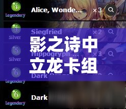 影之詩中立龍卡組如何構(gòu)建？疾走臉龍速攻流真的無解嗎？
