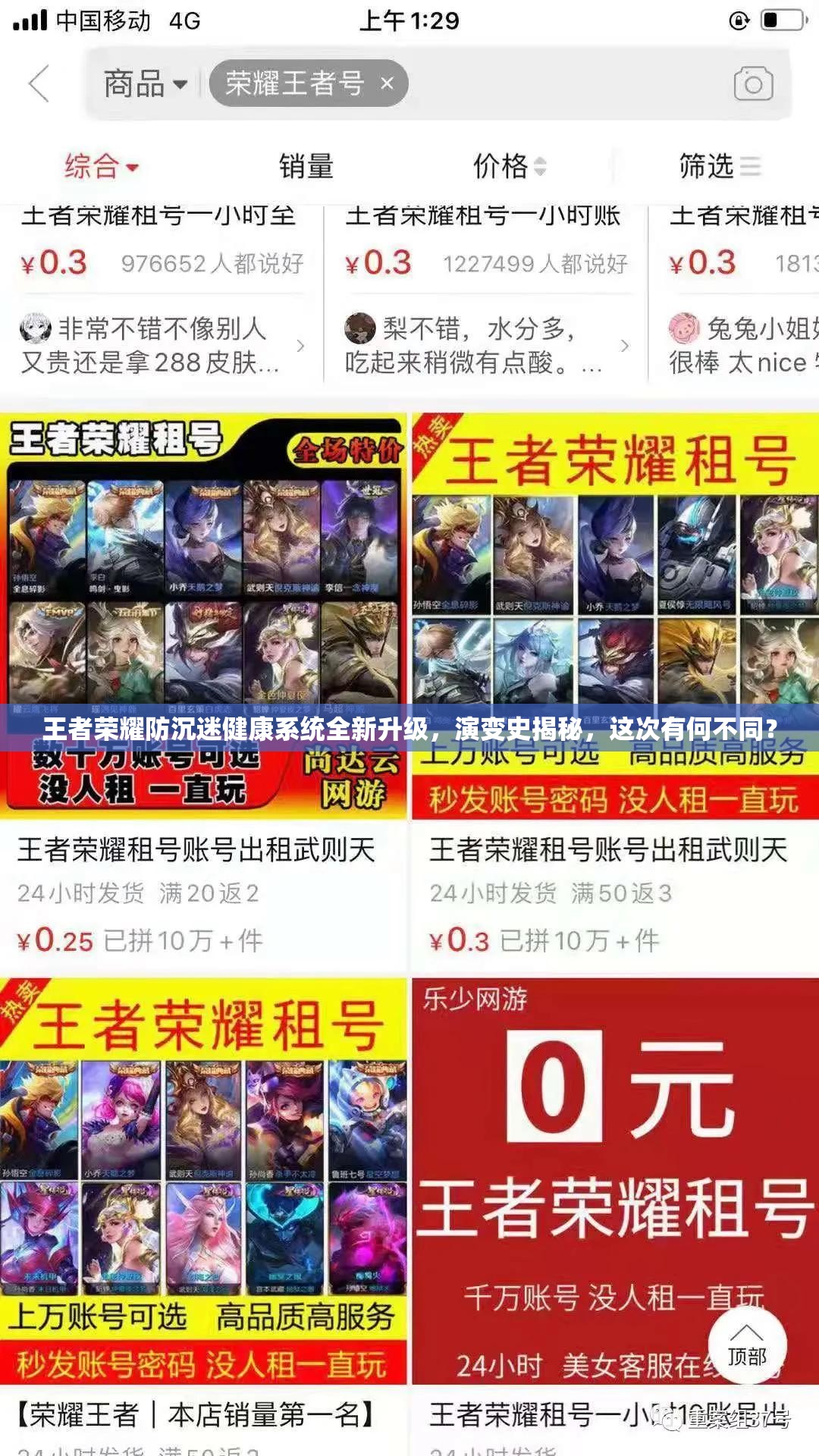 王者榮耀防沉迷健康系統(tǒng)全新升級，演變史揭秘，這次有何不同？