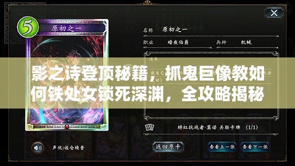 影之詩登頂秘籍，抓鬼巨像教如何鐵處女鎖死深淵，全攻略揭秘？