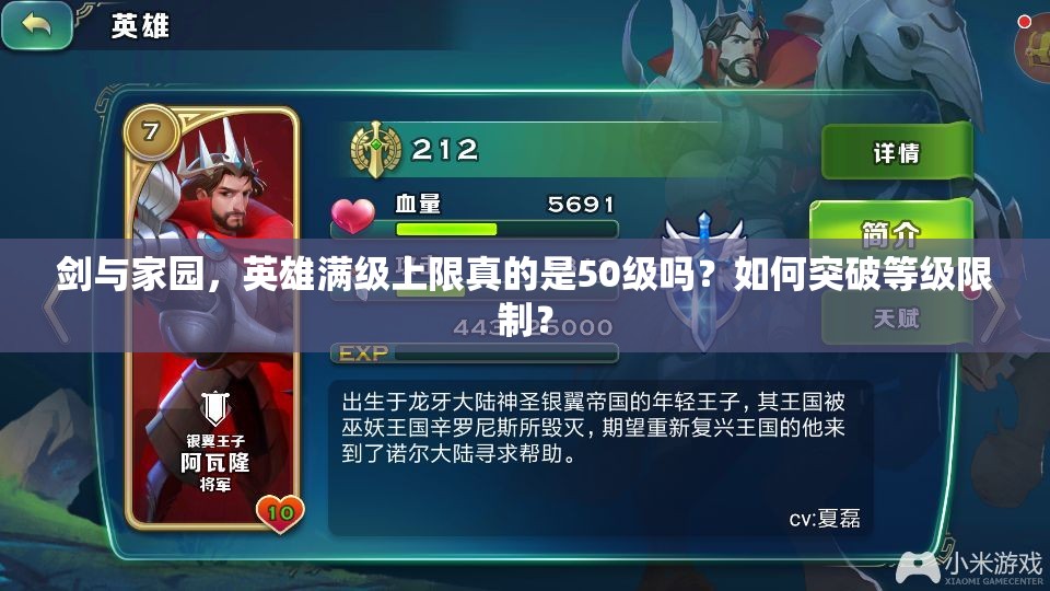 劍與家園，英雄滿級(jí)上限真的是50級(jí)嗎？如何突破等級(jí)限制？