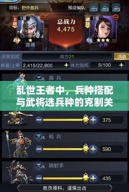 亂世王者中，兵種搭配與武將選兵種的克制關(guān)系演變史究竟如何？