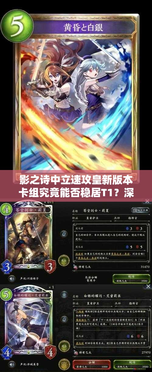 影之詩中立速攻皇新版本卡組究竟能否穩(wěn)居T1？深度測評解析來揭秘！