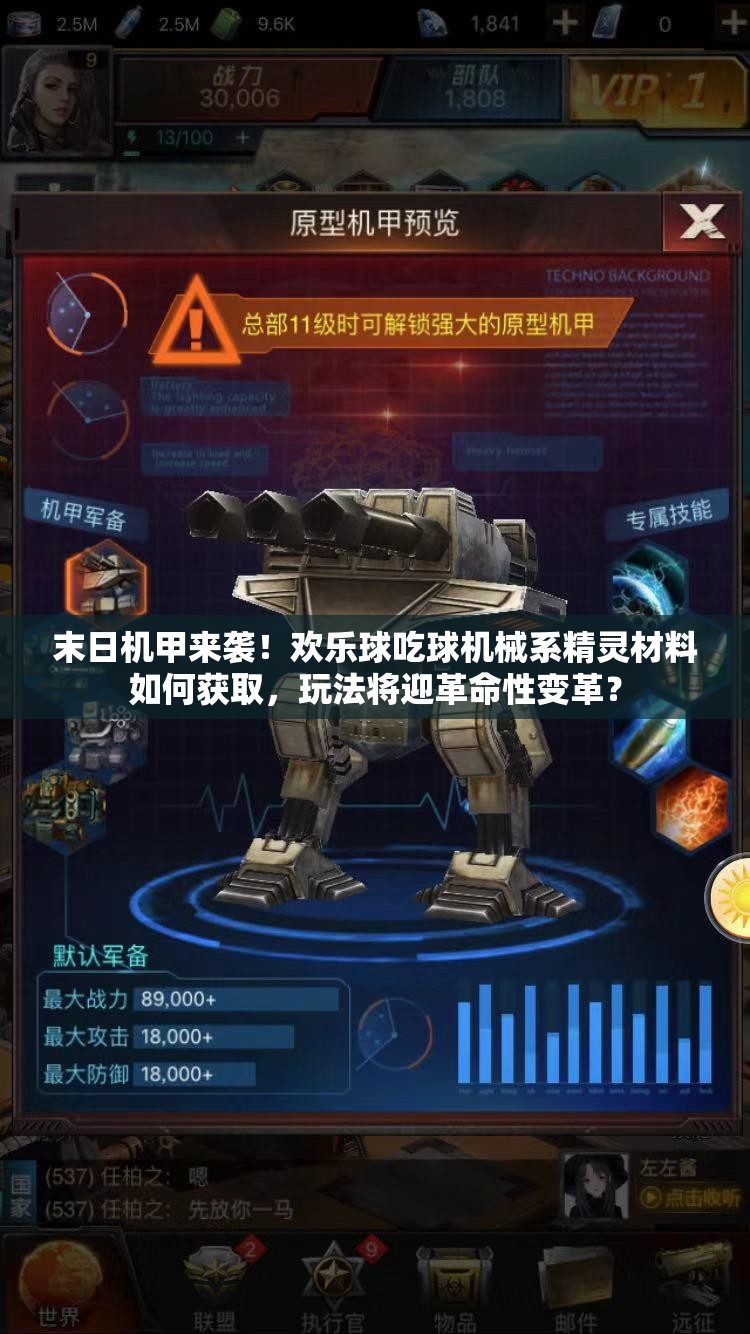 末日機(jī)甲來襲！歡樂球吃球機(jī)械系精靈材料如何獲取，玩法將迎革命性變革？