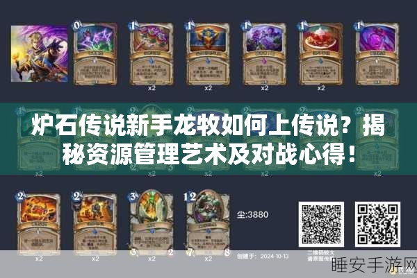 爐石傳說新手龍牧如何上傳說？揭秘資源管理藝術及對戰(zhàn)心得！