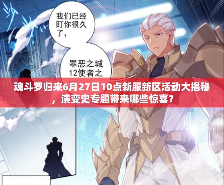 魂斗羅歸來6月27日10點新服新區(qū)活動大揭秘，演變史專題帶來哪些驚喜？