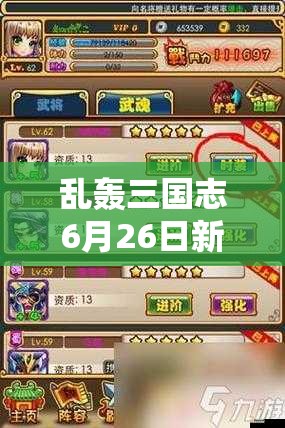 亂轟三國志6月26日新服開啟，如何做到資源管理高效利用價值最大化？