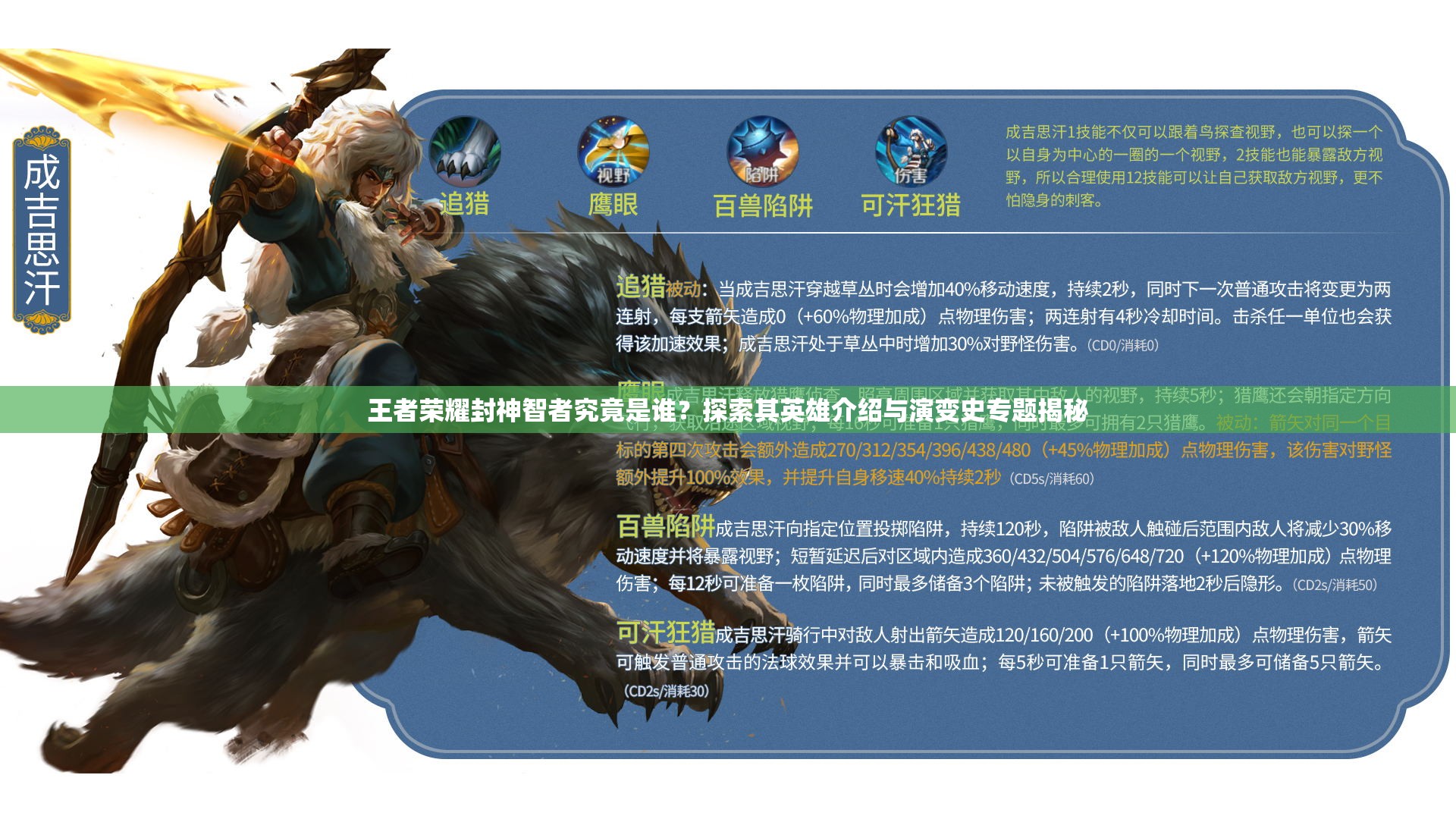 王者榮耀封神智者究竟是誰？探索其英雄介紹與演變史專題揭秘