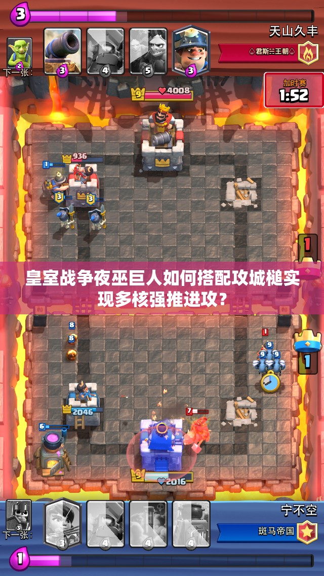 皇室戰(zhàn)爭夜巫巨人如何搭配攻城槌實現(xiàn)多核強推進攻？