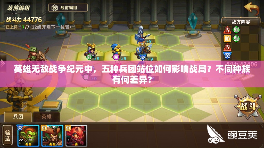 英雄無敵戰(zhàn)爭紀元中，五種兵團站位如何影響戰(zhàn)局？不同種族有何差異？