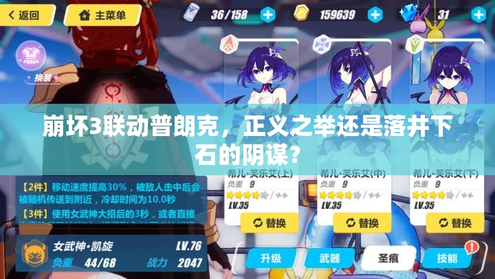 崩壞3聯(lián)動(dòng)普朗克，正義之舉還是落井下石的陰謀？