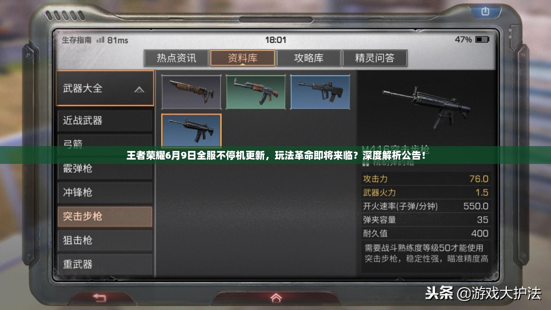 王者榮耀6月9日全服不停機(jī)更新，玩法革命即將來臨？深度解析公告！