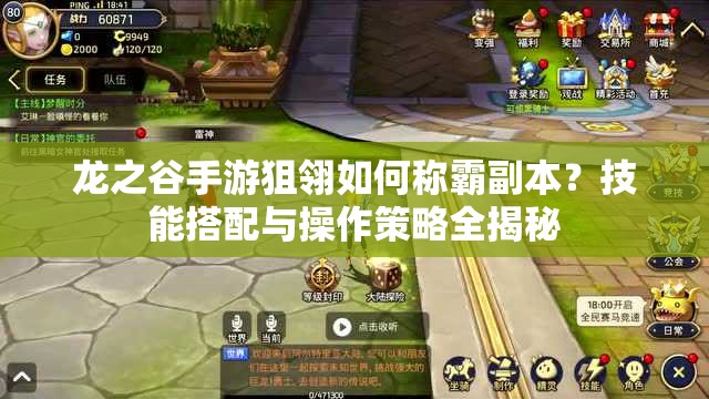 龍之谷手游狙翎如何稱霸副本？技能搭配與操作策略全揭秘