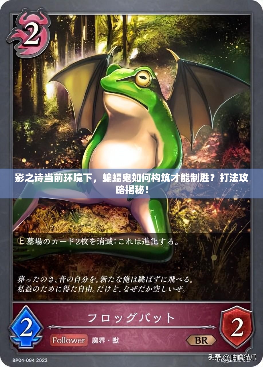 影之詩當前環(huán)境下，蝙蝠鬼如何構(gòu)筑才能制勝？打法攻略揭秘！