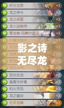 影之詩無盡龍哮跳費龍如何成為扭蛋死與巨像教的克星？