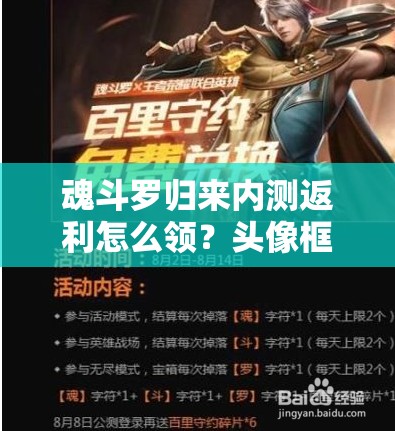 魂斗羅歸來內(nèi)測返利怎么領？頭像框獲取全攻略揭曉！