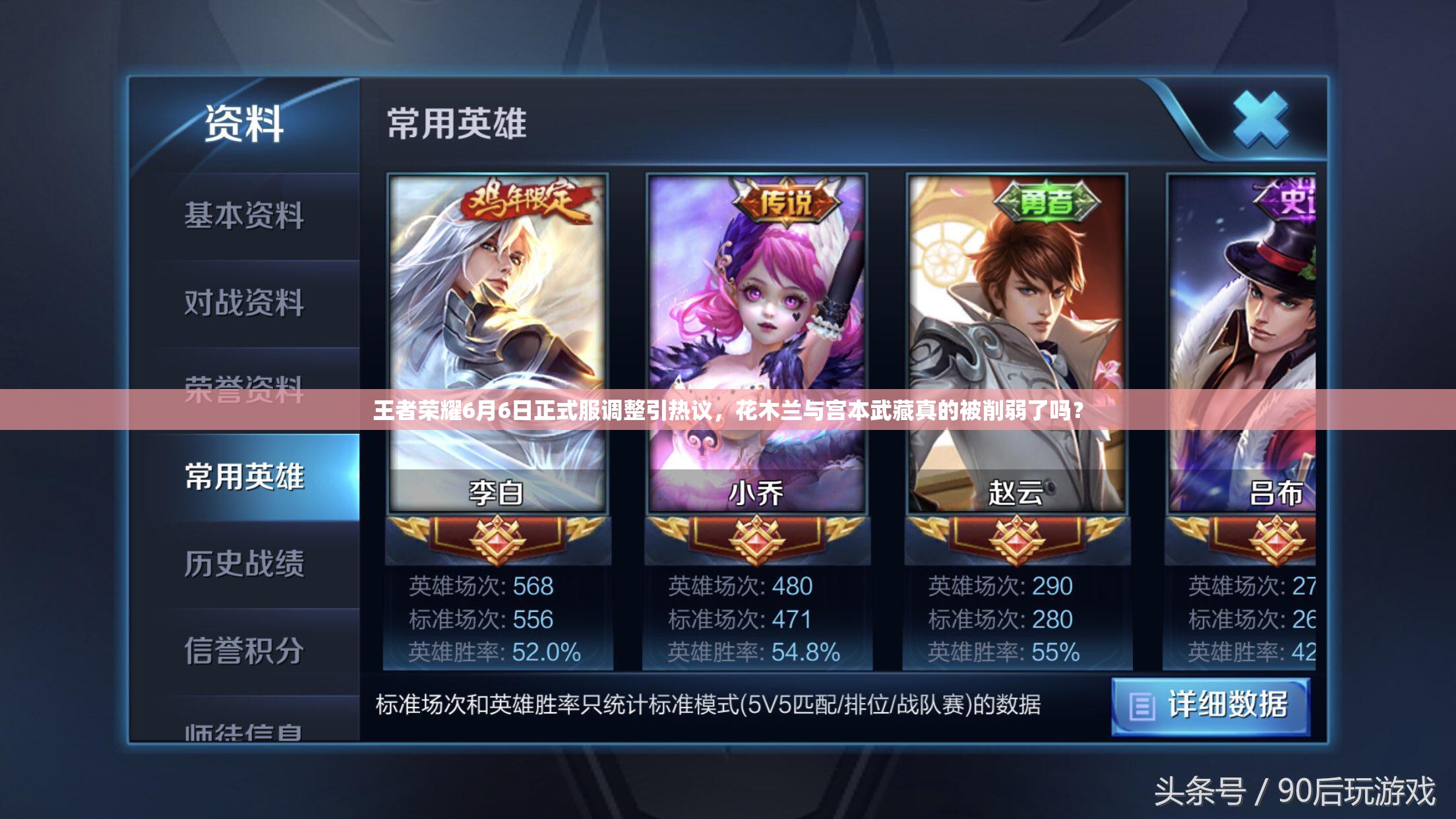 王者榮耀6月6日正式服調(diào)整引熱議，花木蘭與宮本武藏真的被削弱了嗎？