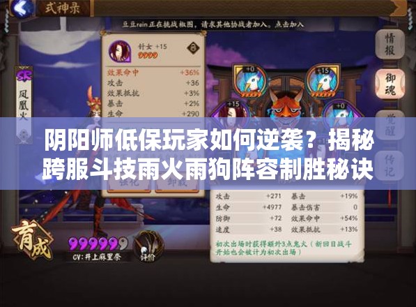 陰陽(yáng)師低保玩家如何逆襲？揭秘跨服斗技雨火雨狗陣容制勝秘訣？
