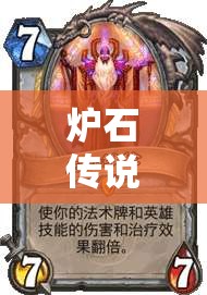 爐石傳說(shuō)月初狂野如何登頂？宇宙牧圣光上分攻略揭秘！