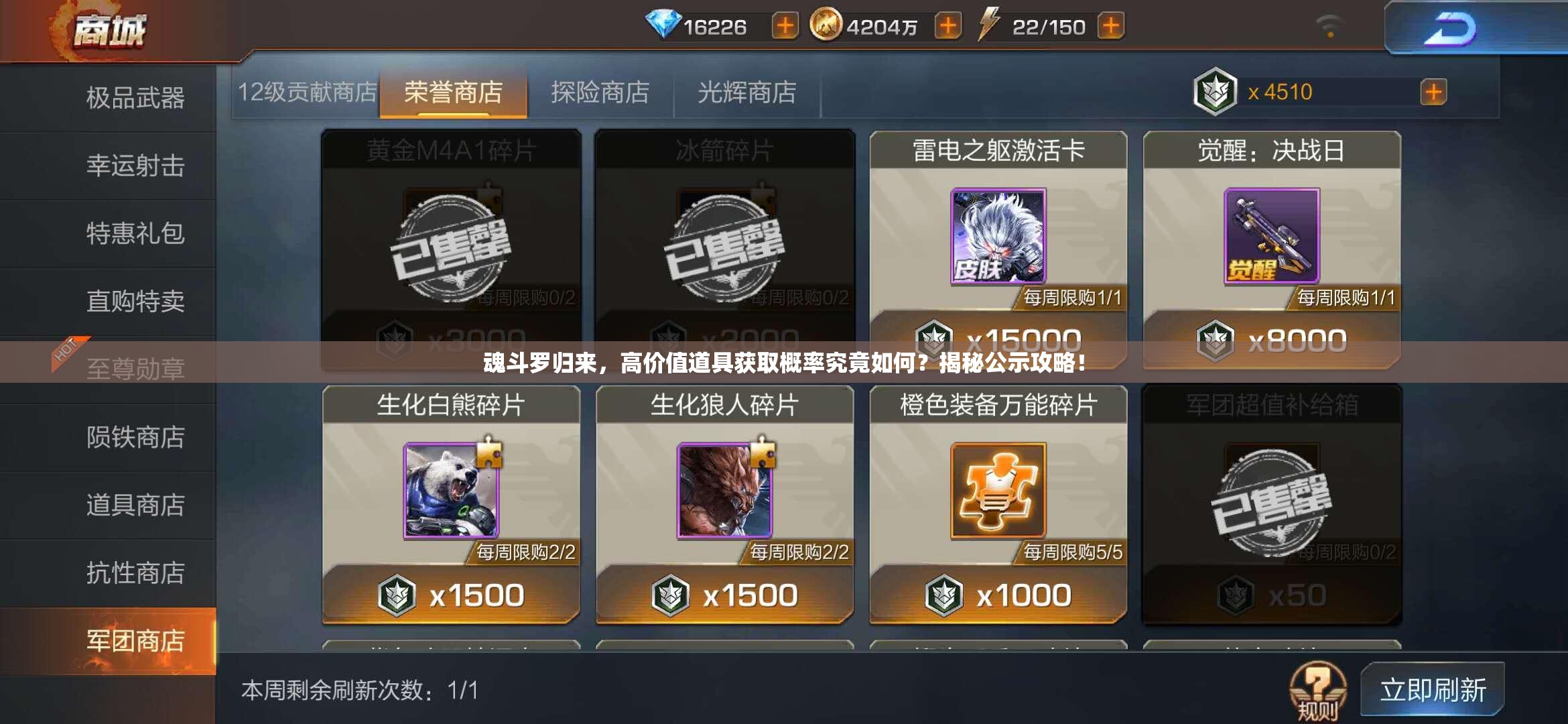 魂斗羅歸來(lái)，高價(jià)值道具獲取概率究竟如何？揭秘公示攻略！