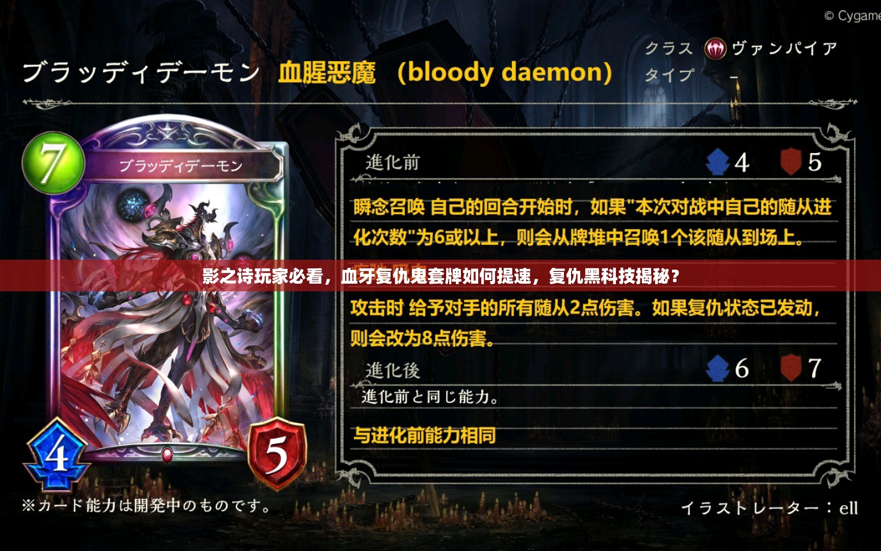 影之詩(shī)玩家必看，血牙復(fù)仇鬼套牌如何提速，復(fù)仇黑科技揭秘？