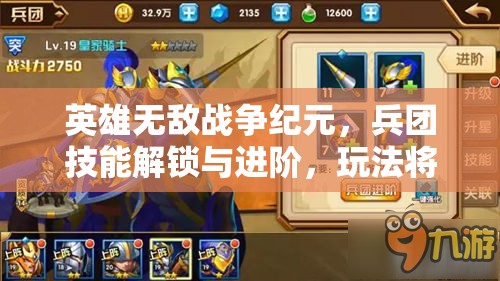 英雄無敵戰(zhàn)爭(zhēng)紀(jì)元，兵團(tuán)技能解鎖與進(jìn)階，玩法將迎來怎樣革命性變革？