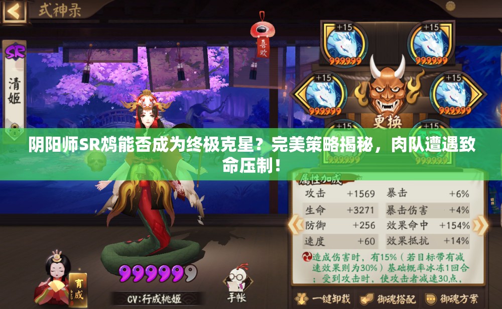 陰陽(yáng)師SR鴆能否成為終極克星？完美策略揭秘，肉隊(duì)遭遇致命壓制！