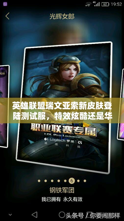英雄聯(lián)盟瑞文亞索新皮膚登陸測(cè)試服，特效炫酷還是華而不實(shí)？