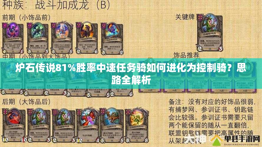 爐石傳說81%勝率中速任務(wù)騎如何進(jìn)化為控制騎？思路全解析