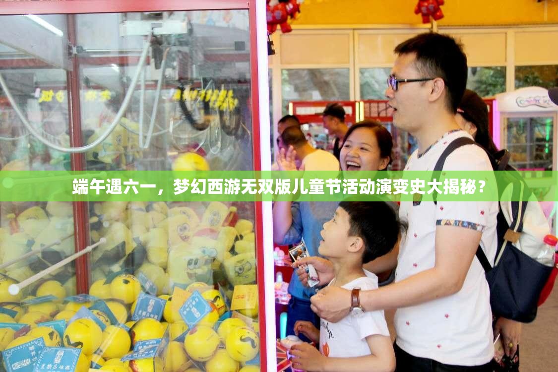 端午遇六一，夢(mèng)幻西游無(wú)雙版兒童節(jié)活動(dòng)演變史大揭秘？