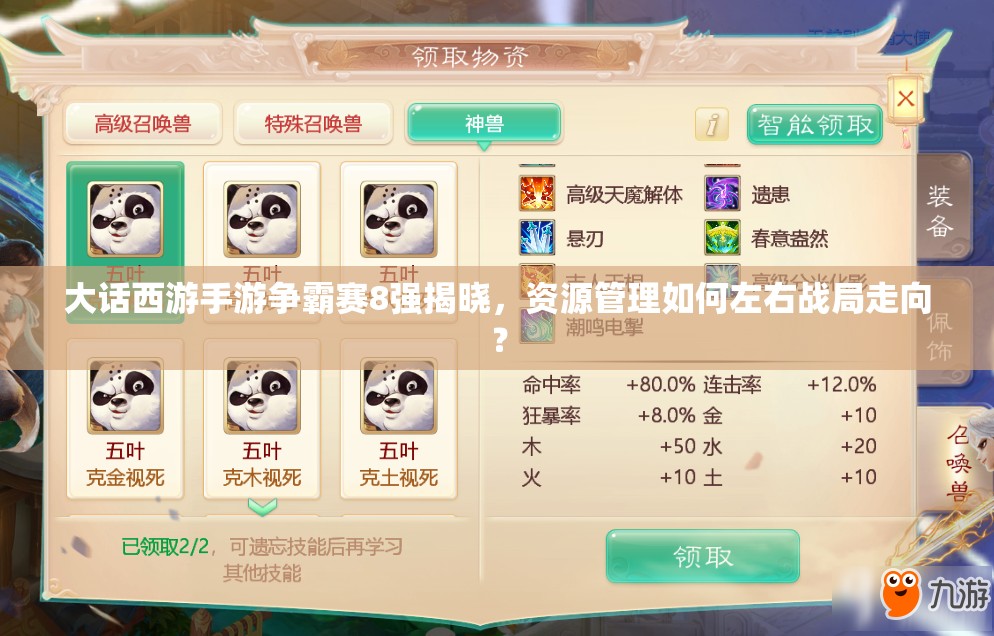 大話西游手游爭霸賽8強(qiáng)揭曉，資源管理如何左右戰(zhàn)局走向？