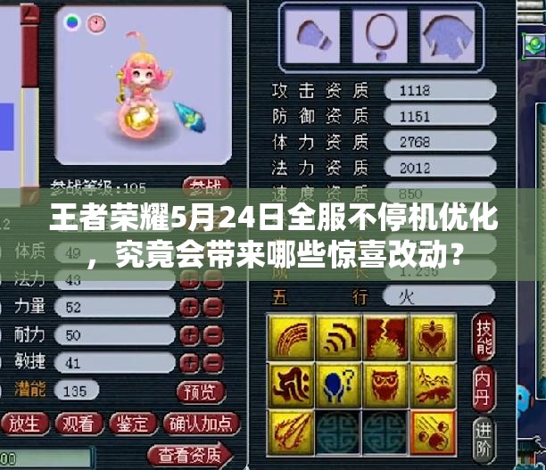 王者榮耀5月24日全服不停機(jī)優(yōu)化，究竟會(huì)帶來(lái)哪些驚喜改動(dòng)？