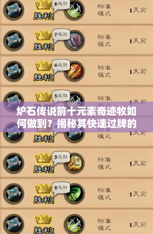 爐石傳說前十元素奇跡牧如何做到？揭秘其快速過牌的藝術(shù)之謎