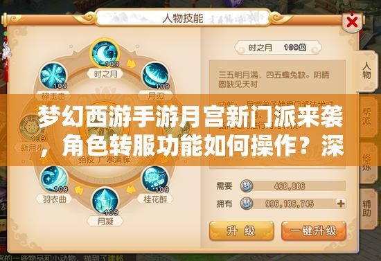 夢幻西游手游月宮新門派來襲，角色轉(zhuǎn)服功能如何操作？深度攻略揭秘！