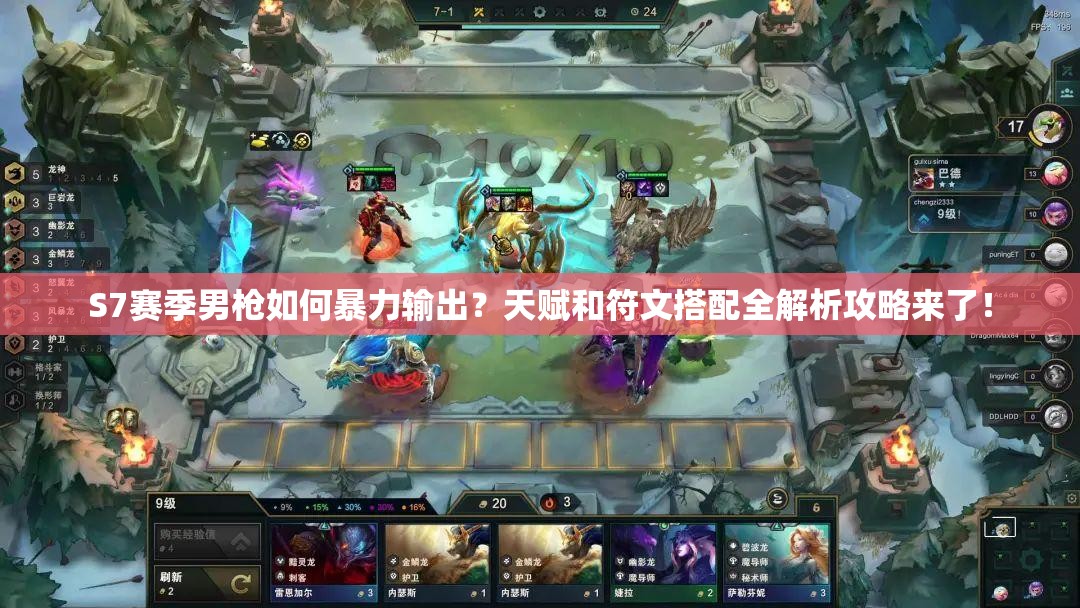 S7賽季男槍如何暴力輸出？天賦和符文搭配全解析攻略來了！