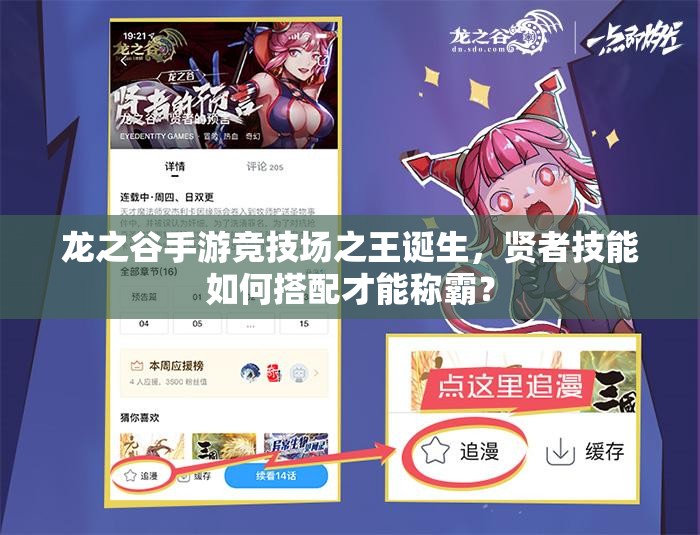 龍之谷手游競技場之王誕生，賢者技能如何搭配才能稱霸？