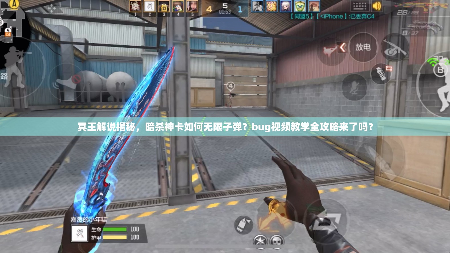 冥王解說(shuō)揭秘，暗殺神卡如何無(wú)限子彈？bug視頻教學(xué)全攻略來(lái)了嗎？