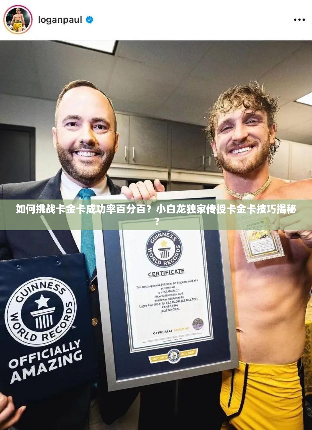 如何挑戰(zhàn)卡金卡成功率百分百？小白龍獨(dú)家傳授卡金卡技巧揭秘？