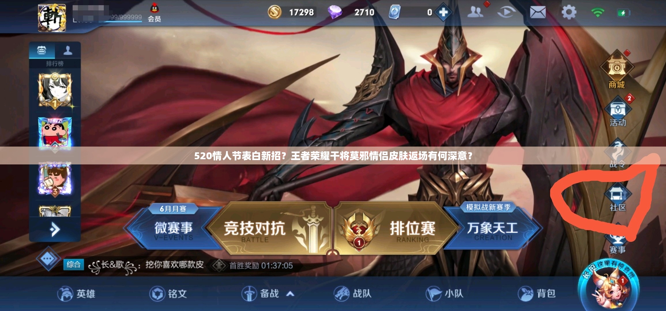 520情人節(jié)表白新招？王者榮耀干將莫邪情侶皮膚返場(chǎng)有何深意？