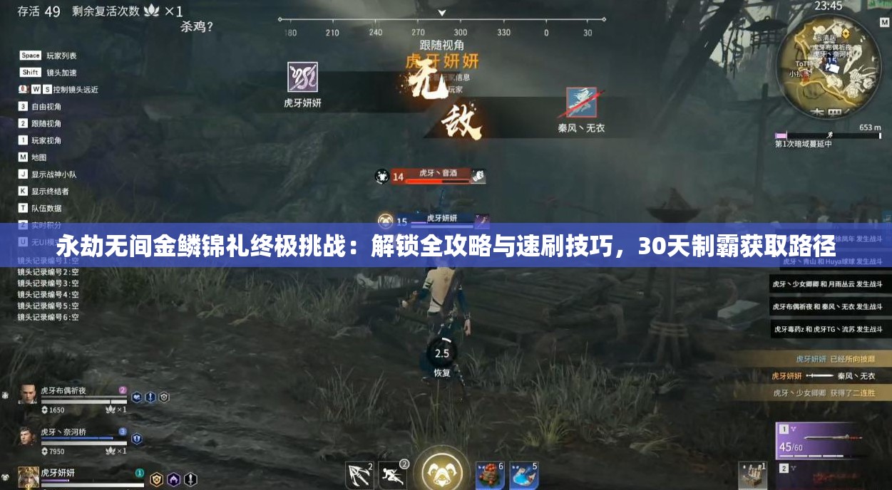 永劫無間金鱗錦禮終極挑戰(zhàn)：解鎖全攻略與速刷技巧，30天制霸獲取路徑