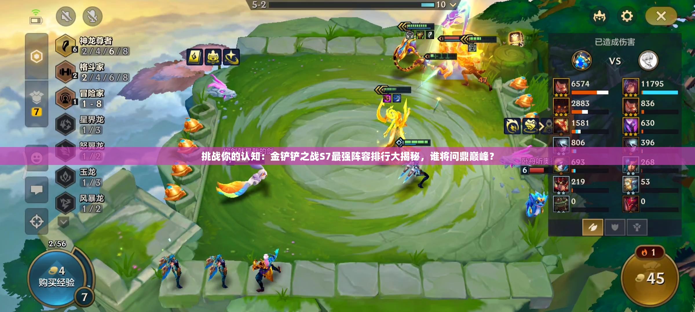 挑戰(zhàn)你的認(rèn)知：金鏟鏟之戰(zhàn)S7最強(qiáng)陣容排行大揭秘，誰(shuí)將問(wèn)鼎巔峰？