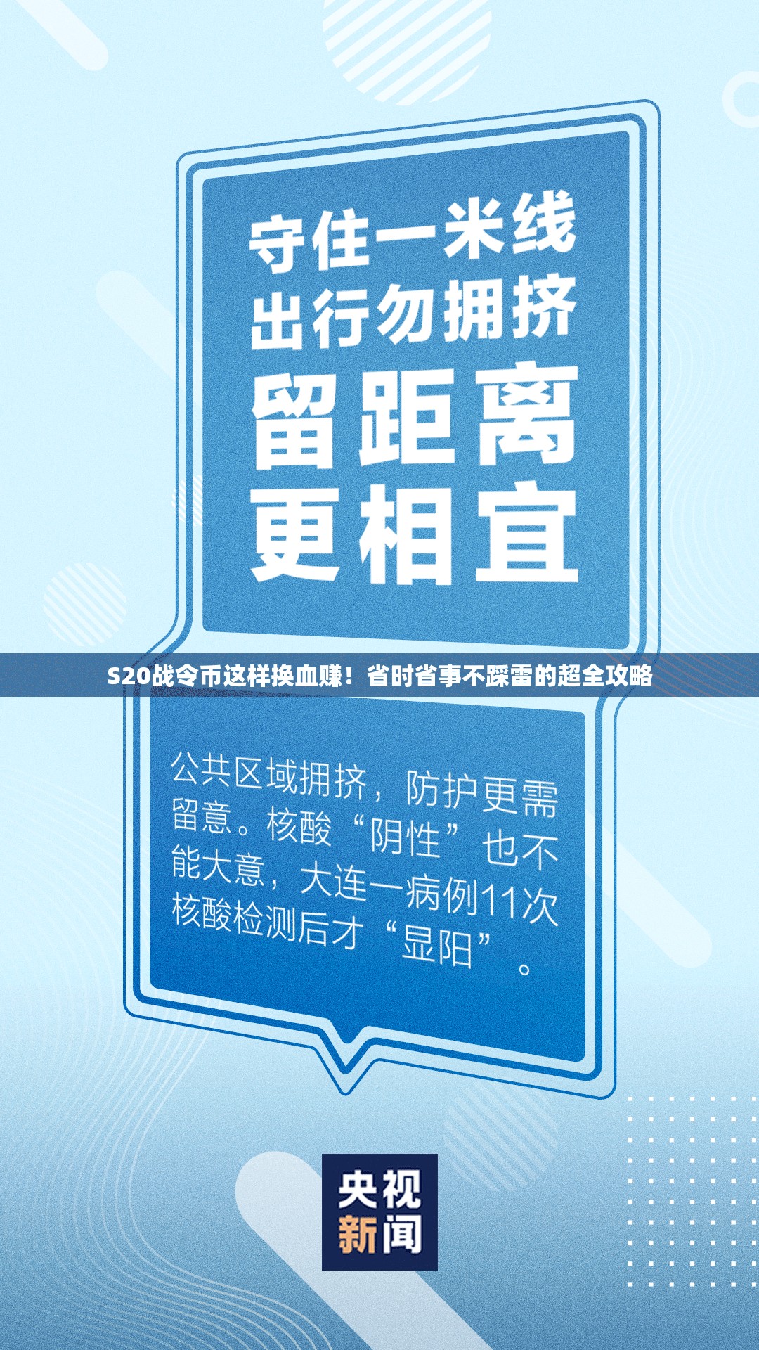 S20戰(zhàn)令幣這樣換血賺！省時省事不踩雷的超全攻略