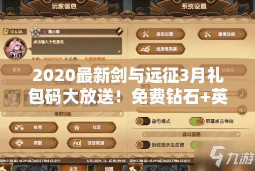 2020最新劍與遠征3月禮包碼大放送！免費鉆石+英雄碎片秒領不迷路！