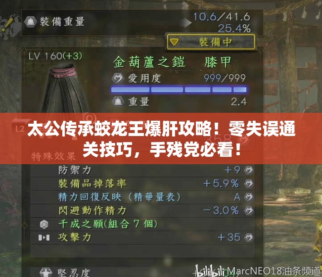 太公傳承蛟龍王爆肝攻略！零失誤通關(guān)技巧，手殘黨必看！